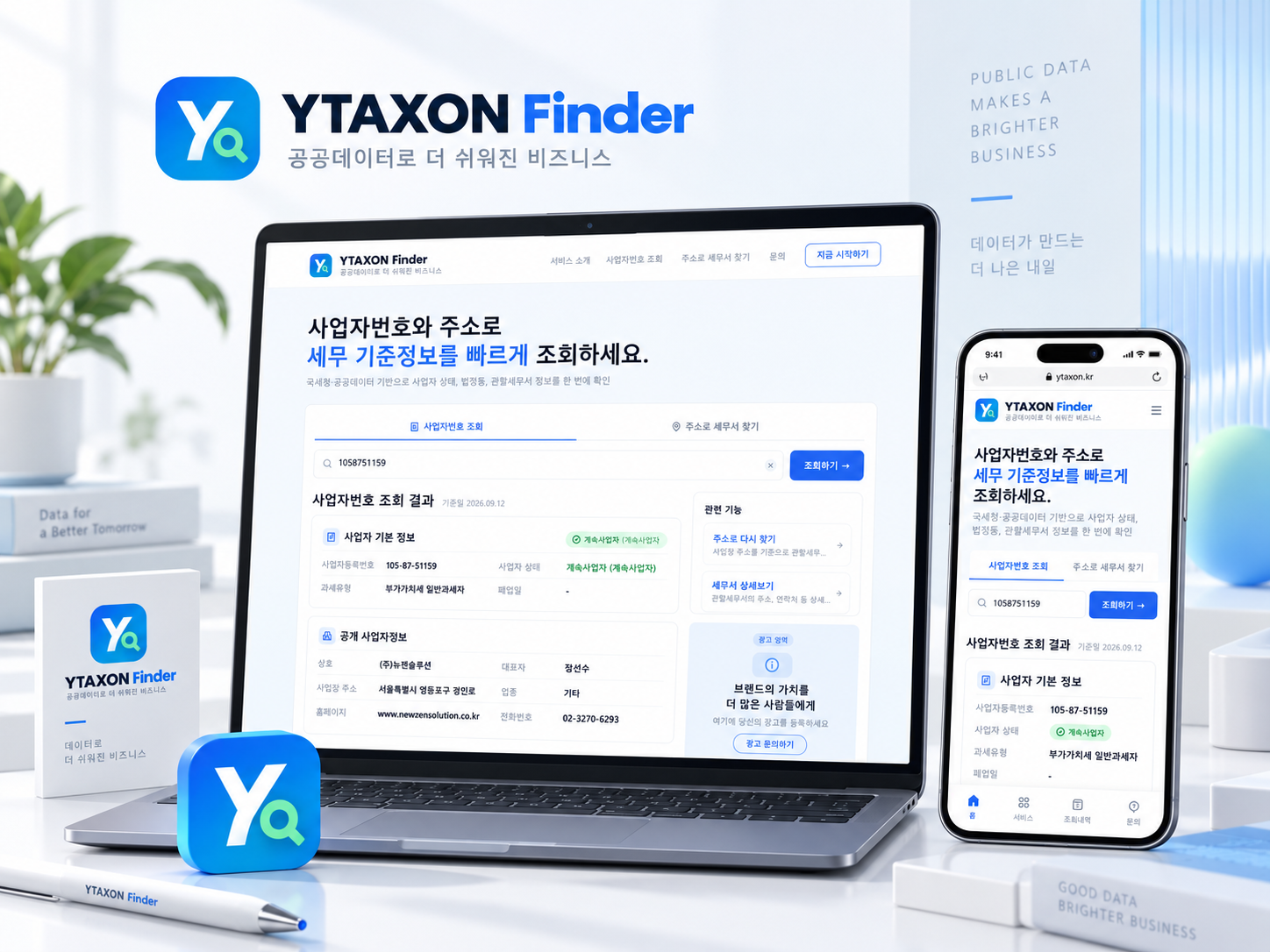 노트북과 모바일에서 이용하는 YTAXON Finder 서비스 화면